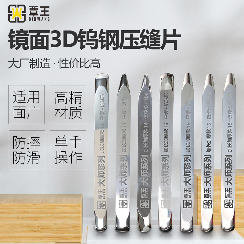 全镜面江苏钨钢压缝片覃王