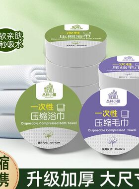 一次性压缩毛巾便携旅行浴巾