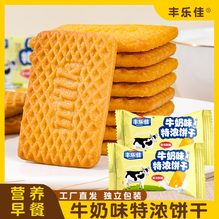 牛奶饼干整箱散装特浓老式牛奶味小包装早餐体闲酥性饼干零食80后