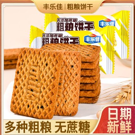 无糖饼干谷物粗粮饼干办公室独立包装饱腹网红零食代餐小吃下午茶