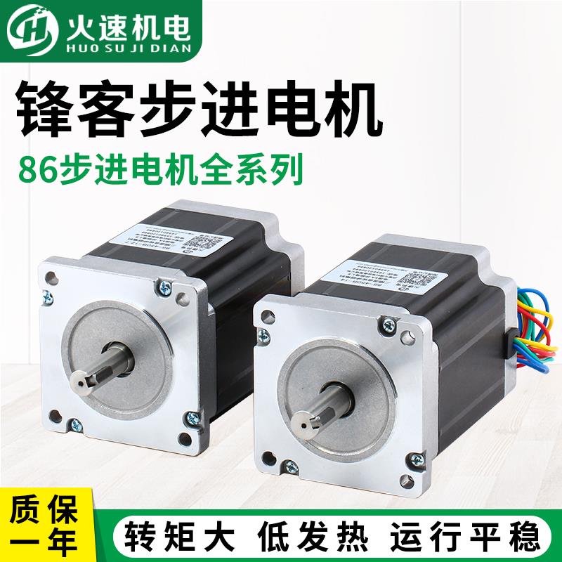 雕刻机步进电机 86BYGH450A/450B/57BYGH311电机马达 86步进电机