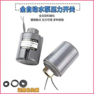 全自动家用自吸泵配件大全增压泵水压控制器加压泵抽水泵压力开关