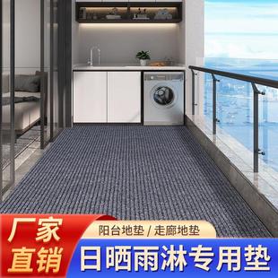 阳台地垫防水防晒专用地毯楼梯室外户外露天休闲区家用可擦洗脚垫