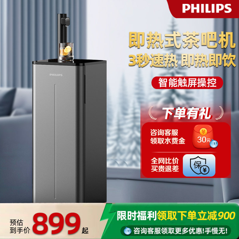飞利浦茶吧机新款家用全自动智能即热式饮水机下置水桶制冷饮水器