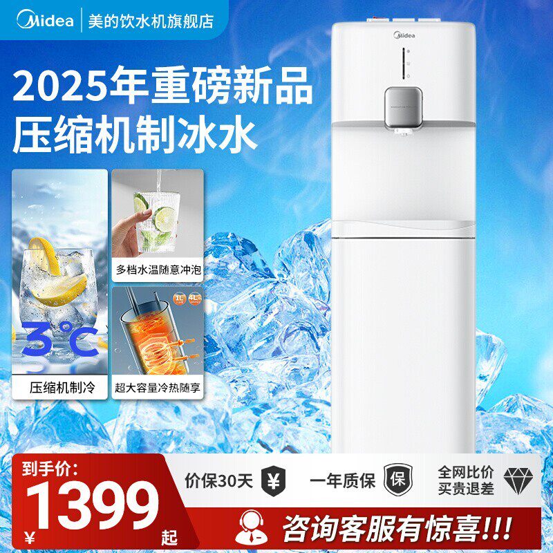 【政府补贴】美的制冰水饮水机压缩机制冷下置式茶吧家用冰温热