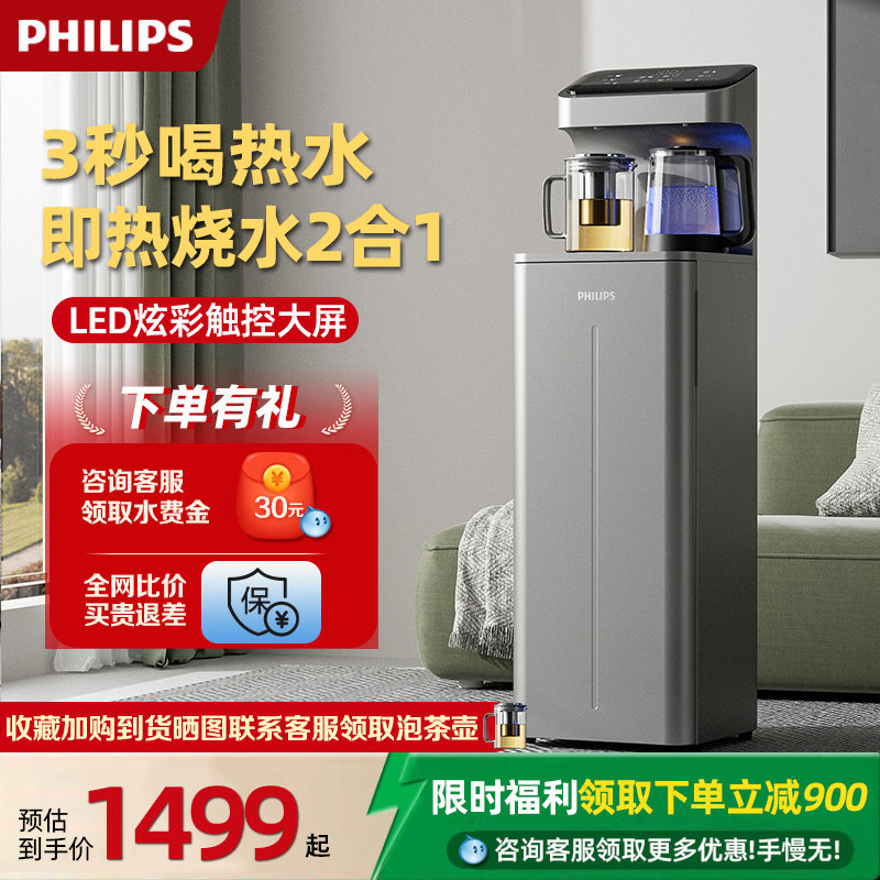 飞利浦茶吧机2025新款家用下置水桶客厅办公室智能即热式饮水机
