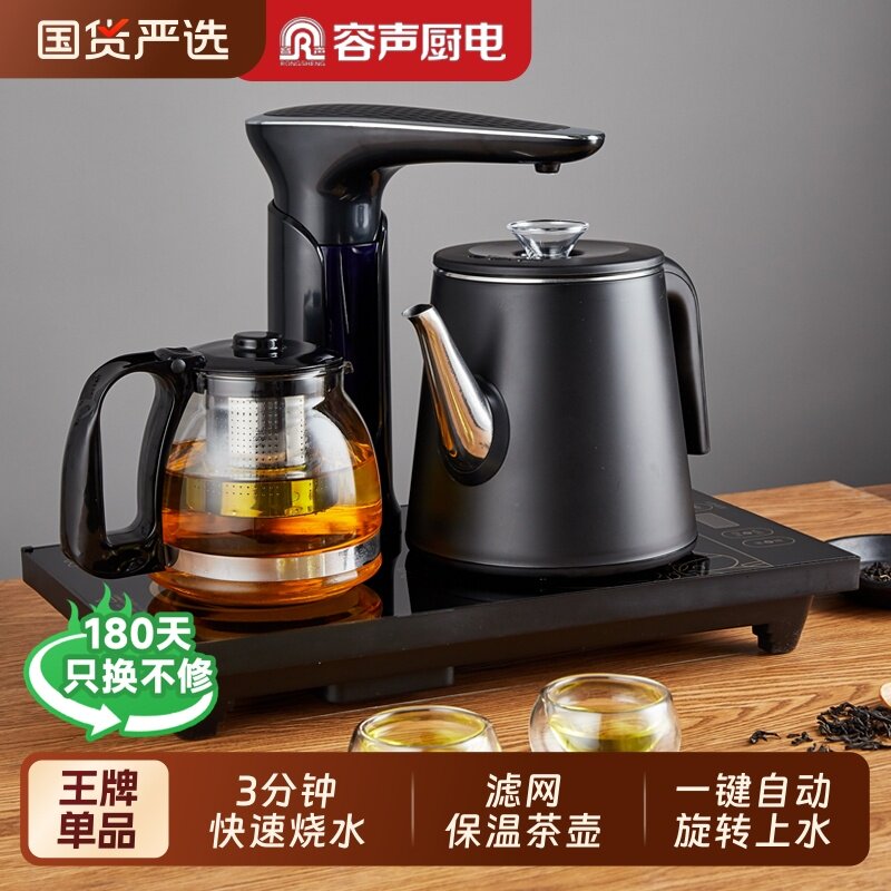 容声全自动上水电热烧水壶泡茶专用家用抽水保温一体茶具电磁炉器