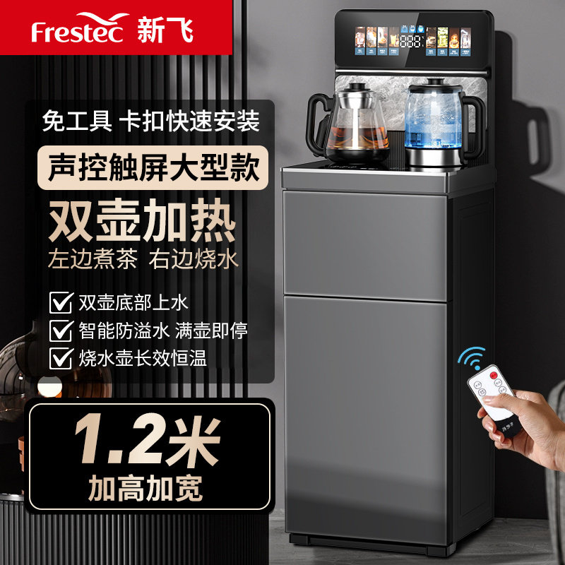 新飞大型茶吧机家用2025新款智能语音煮茶触控制冷热一体饮水机溢