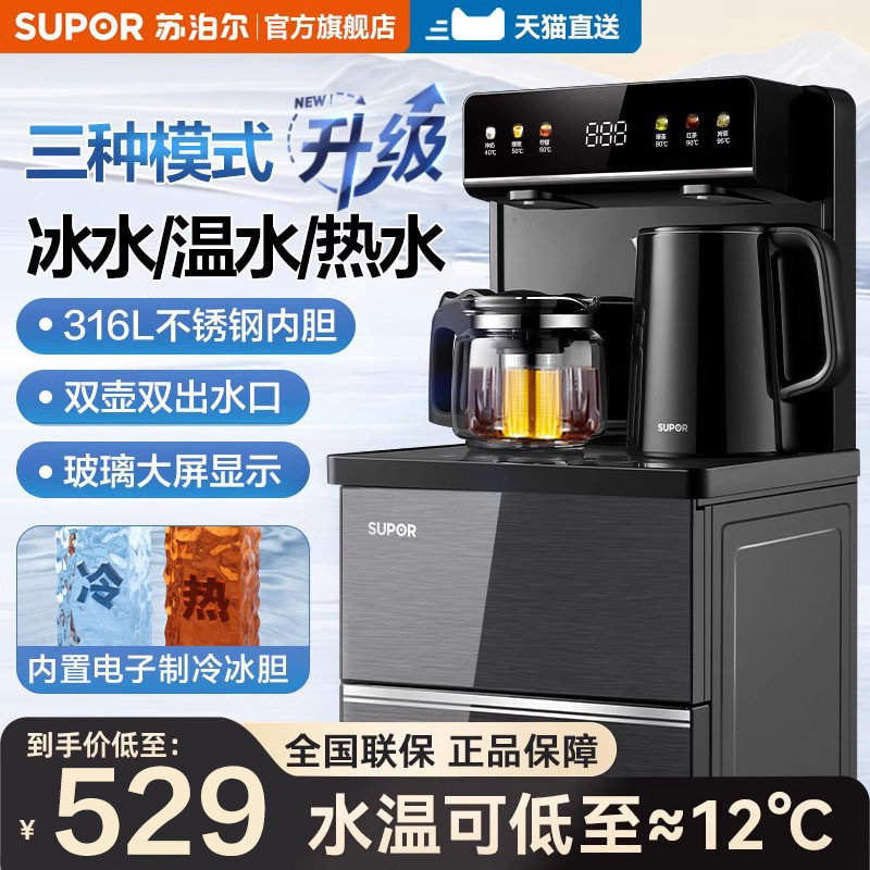 苏泊尔立式智能饮水机家用下置水桶自动烧水壶2026新款制冷茶吧机