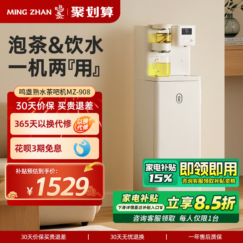 鸣盏全自动即热茶吧机智能泡茶机家用即热式饮水机熟水一体式新款