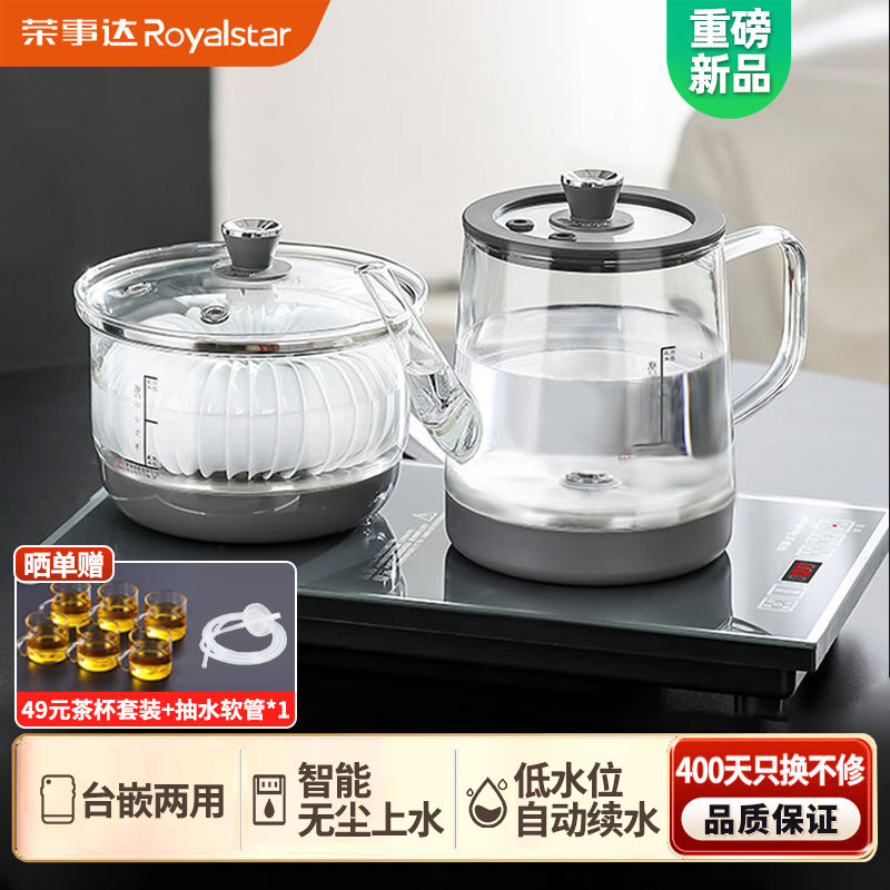 荣事达全自动上水电热烧水壶泡茶桌专用嵌入式保温抽水茶台一体机