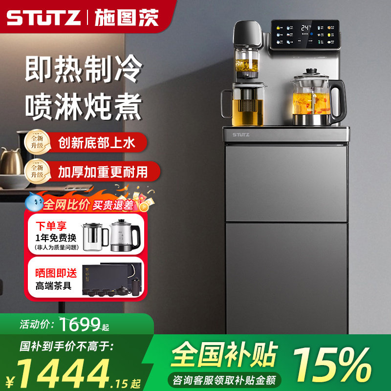 Stutz/施图茨即热式茶吧机2025新款饮水机家用高端多功能底部上水