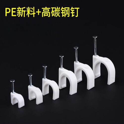 圆形钢钉墙面电线 线固定夹线 线钉塑料卡扣方形网路线 线钉U型夹