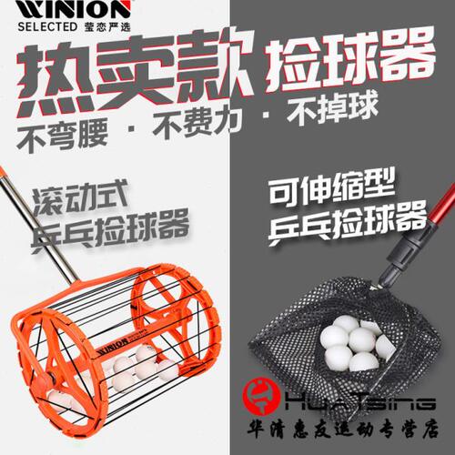 WINION莹恋乒乓球专业捡球器便捷可伸缩滚动式拾球器滚筒捡球器