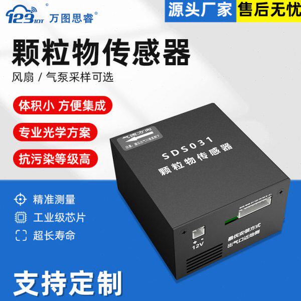 RS485物传感器雾霾检测仪气体粉尘空气质量pm2.5/pm10