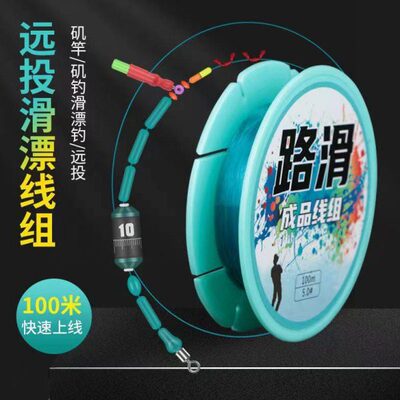 路滑线组套装成品矶竿滑漂远投100米路亚钓组路滑矶钓绑好大物套