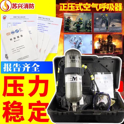 空气呼吸器正压式6.8L碳纤维气自给式空气呼吸器消防认证