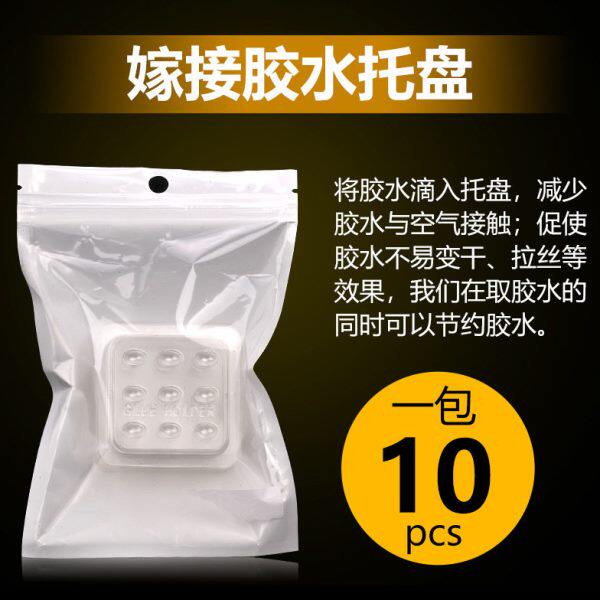 嫁接睫毛胶水托盘 取毛滴胶台 耐用亚克力辅助垫片美睫胶水台10包