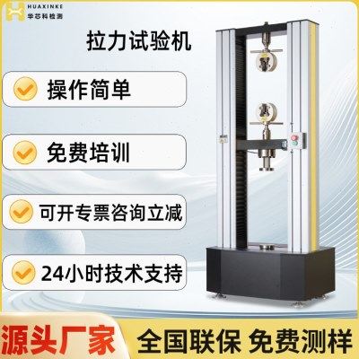 钢丝绳拉力试验机试验拉力机链条拉力机织带拉力测试机双柱拉力机,五金/工具,推拉力计,淘宝优惠券,粉丝福利购,淘宝优惠卷