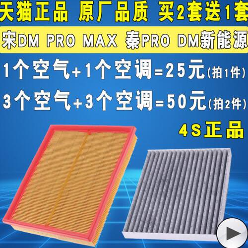 适配比亚迪宋DM PRO MAX 秦PRO DM 新能源空气滤芯空调滤清器格