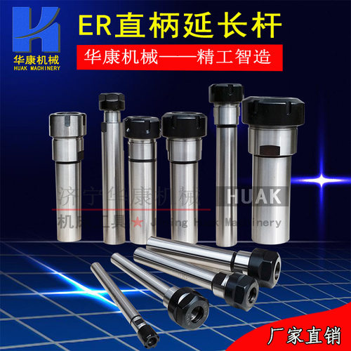 直柄延长杆加长杆ER夹头C32/C40-ER25/ER32/ER40 A型 M型 UM型