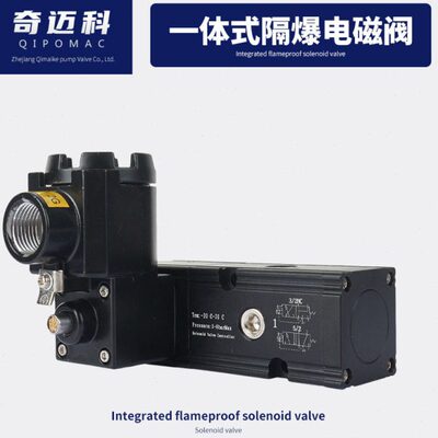 奇迈科一体式防爆电磁阀 隔爆电磁阀 CT6 DC24V AC220V KXD-2000X