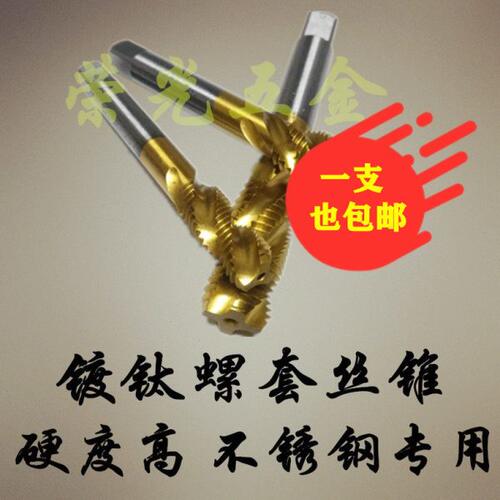 镀钛涂层加硬钢丝螺套专用ST丝锥螺旋牙套丝套机用丝攻ST2345ST30