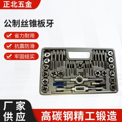 手用丝锥板牙套装攻丝套丝工具扳手攻牙神器40PC成套扳手螺纹攻牙图片