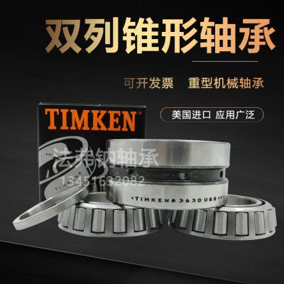 美国进口轴承 TIMKEN轴承 21063/21212/ 21226D 铁姆肯双列轴承