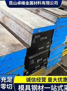 模具钢材cr12mov速钢S136模具钢圆棒42crmo钢板1.2344圆钢现货