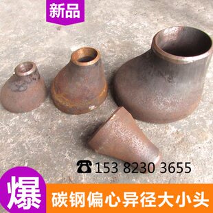 碳钢焊接偏心同心大小头异径 变径377*325*273*219*159*133*10857
