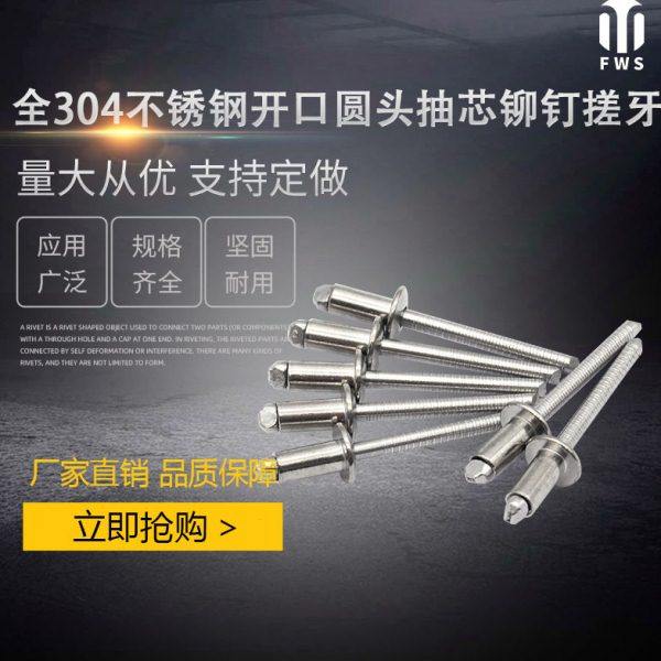 开口型全不锈钢抽芯柳钉 304 圆头拉钉 不锈钢拉钉GB12618.4,五金/工具,抽芯铆钉,淘宝优惠券,粉丝福利购,淘宝优惠卷