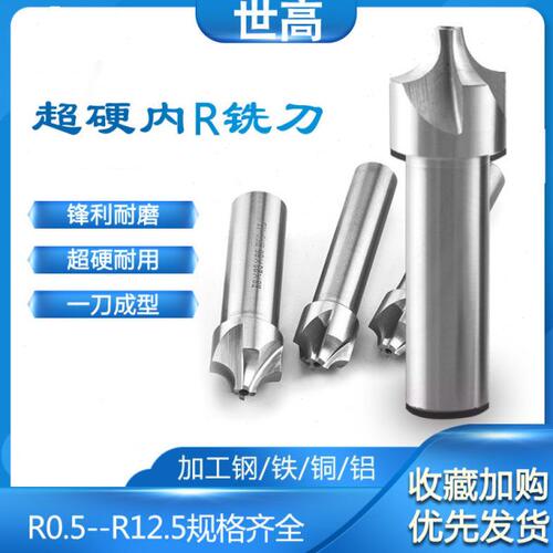 西南超硬内R铣刀 凹圆弧外R倒角铣刀 R1R2R4R5R8R10铣刀