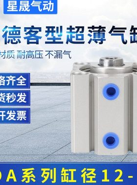 亚德客型SDA12X10薄型气缸SDAJ32X50X30SB外牙双出可调薄型气缸