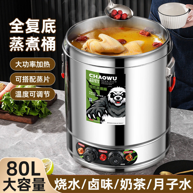 304不锈钢电热桶烧水桶大容量开水桶汤桶商用保温桶全复底蒸煮桶