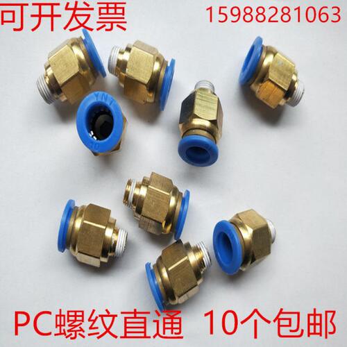 气动快速接头直通气管塑料快插螺纹PC4 6 8 10 12-M5 01 02 03 铜