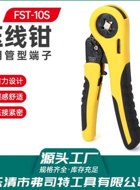 压线钳FST-10S手动多功能压接钳 管型端子压线钳针型压线钳10S