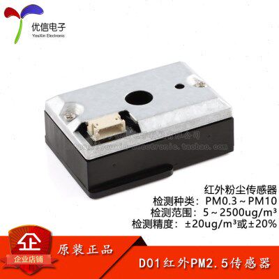 DC01红外PM2.5空气质量传感器模块灰尘浓度检测小物雾霾监测