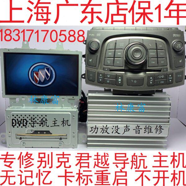 别克君越君威音响CD导航主机不开机没记忆重启功放进水没声音维修
