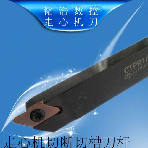 抗震数控车床走心机车刀CTPR16小零件切槽切断刀杆刀片