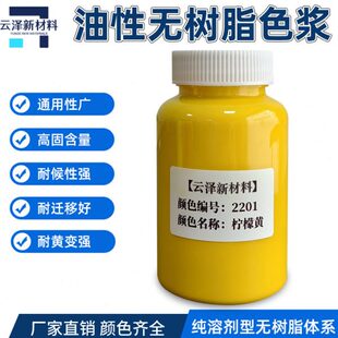 油性无脂色浆纯溶剂无树脂色膏PMA溶剂型油漆树脂用色浆微米级云