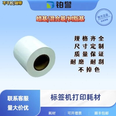 优质铜版纸不干胶标签纸/条码打印纸/印刷标签，不干胶贴热转印纸图片