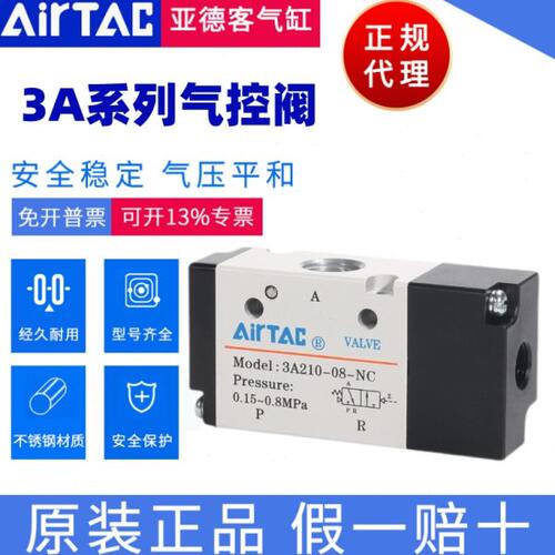 原装亚德客气动三通气控阀3A110-06NC 3A210-08NO 3A310-10/08