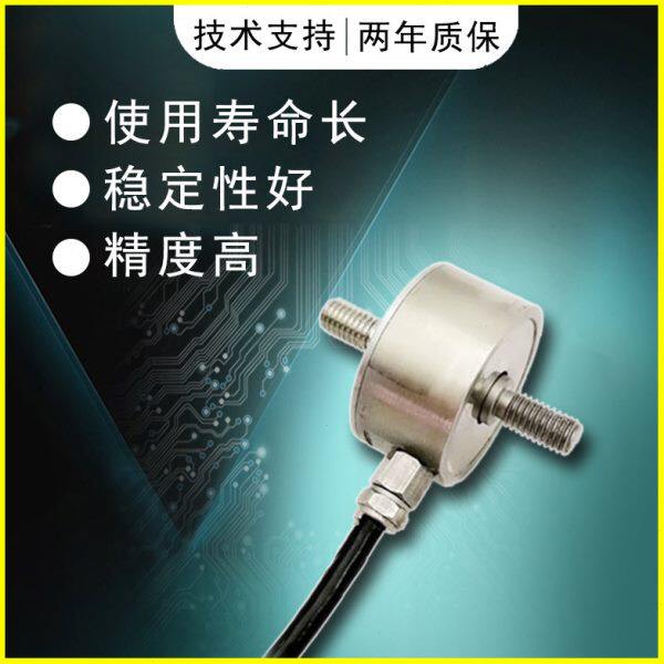 微型拉压力传感器 小型拉压力称重测力传感器 外形小拉力传感器