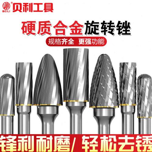 硬质合金旋转锉钨钢铣刀金属打磨头旋转锉刀A型F型C型电动锉刀头