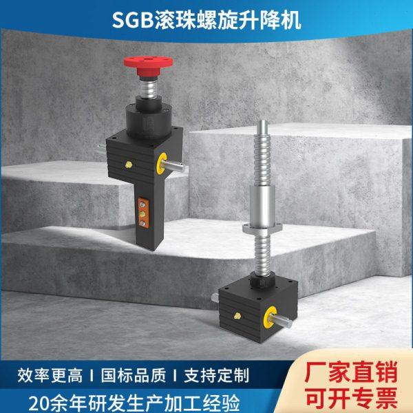 SGB滚珠螺旋升降机手摇蜗轮丝杆升降机电动小型滚珠螺旋升降机,五金/工具,蜗轮蜗杆减速机,淘宝优惠券,粉丝福利购,淘宝优惠卷