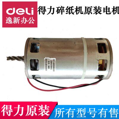 得力碎纸机9905 33134 T603 28256 T603 SE661电机马达等原装配件