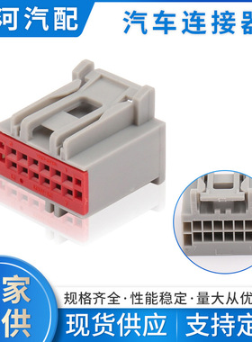12孔汽车连接器插头30700-1120 车用线束插头 接插件连接器
