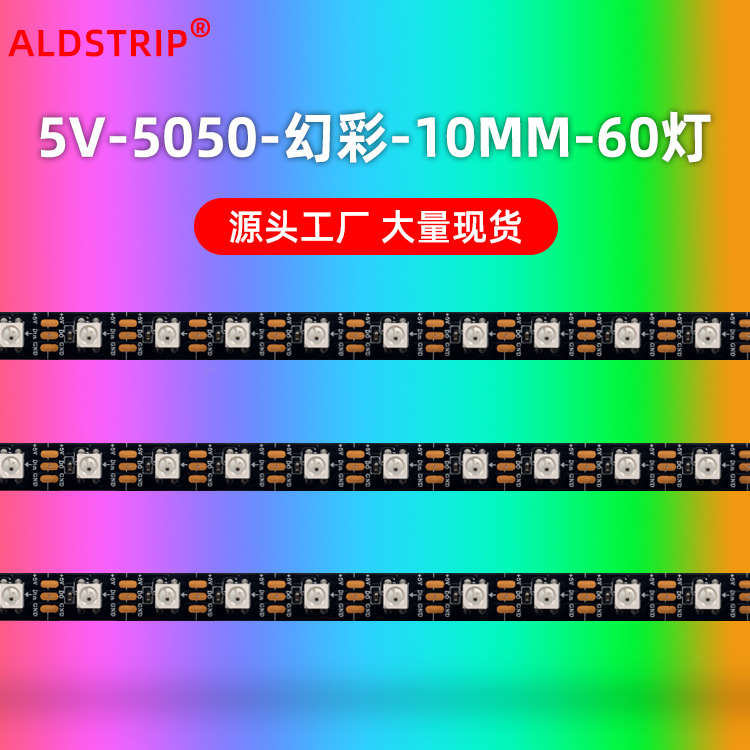 5V5050内置2812 IC灯带黑板 幻彩灯带led编程灯条流水跑马酒吧