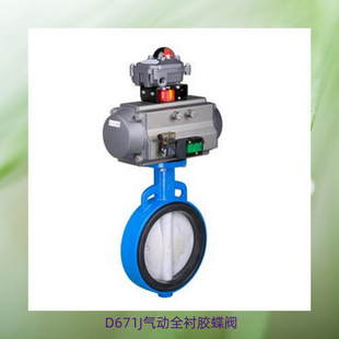 D671J气动全衬胶蝶阀D945X 不锈钢气动全衬胶蝶阀 16气动蝶阀